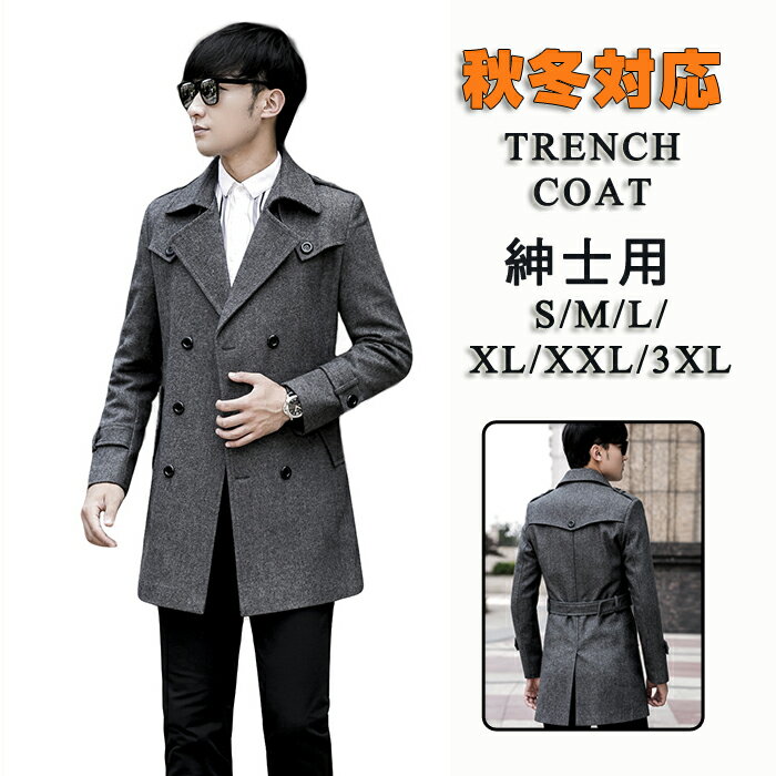 秋冬新作コート メンズ トレンチコート 秋 冬 大きいサイズロングコート チェスターコート ショート ビジネストレンチコート メンズ(カジュアル/エレガント/新...