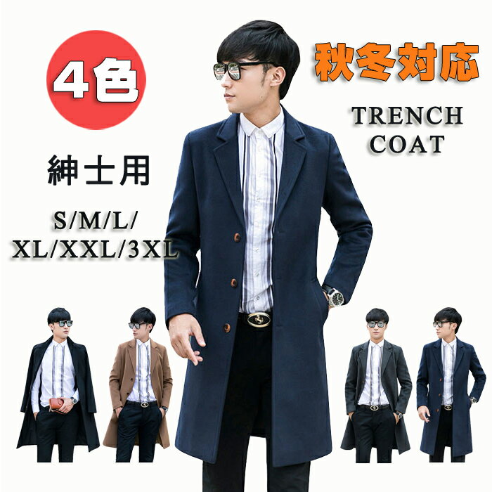 ロングコート メンズ トレンチコート 秋 冬 大きいサイズチェスターコート チェスターコート ショート ビジネストレンチコート メンズ(カジュアル/エレガント/...