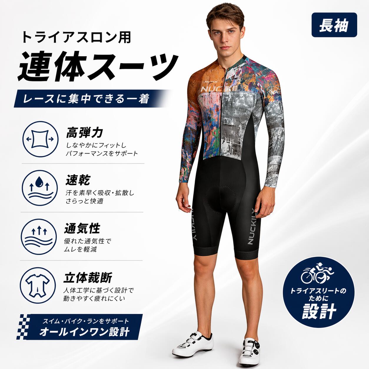 商品情報 商品仕様 ■ 素材：Polyamid / Nylon + Spandex 【商品特徴】 有袖タイプのトライアスロン用一体型ワンピーススーツです。 スイム・バイク・ランの3種目に対応し、速乾性・通気性・耐久性に優れた高機能素材を使用しています。 フィット感のあるストレッチ素材で快適な動きやすさを実現し、UVカット機能で日差しから肌を守ります。 【関連キーワード】 トライスーツ ワンピース 有袖 トライアスロン 自転車ウェア サイクルジャージ 吸汗速乾 通気性 UVカット メンズ 夏用 競技用 スポーツウェア 大きいサイズ プレゼント ギフト 注意事項 ◎ 直射日光や0〜50℃以外の温度環境での保管は避けてください。 ◎ 洗濯の際はネットを使用し、手洗いまたは優しい洗濯モードを推奨します。 ◎ 生産の過程上、多少のサイズ誤差が生じる場合がございます。あらかじめご了承ください。 ◎ 姉妹店舗と在庫を共有しているため、ご注文のタイミングによっては在庫切れとなる場合がございます。 ◎ ご入金確認後、5〜8営業日以内に発送いたします。 ※メーカー希望小売価格はメーカーカタログに基づいて掲載しています商品情報 商品仕様 ■ 素材：Polyamid / Nylon + Spandex 【商品特徴】 有袖タイプのトライアスロン用一体型ワンピーススーツです。 スイム・バイク・ランの3種目に対応し、速乾性・通気性・耐久性に優れた高機能素材を使用しています。 フィット感のあるストレッチ素材で快適な動きやすさを実現し、UVカット機能で日差しから肌を守ります。 【関連キーワード】 トライスーツ ワンピース 有袖 トライアスロン 自転車ウェア サイクルジャージ 吸汗速乾 通気性 UVカット メンズ 夏用 競技用 スポーツウェア 大きいサイズ プレゼント ギフト 注意事項 ◎ 直射日光や0〜50℃以外の温度環境での保管は避けてください。 ◎ 洗濯の際はネットを使用し、手洗いまたは優しい洗濯モードを推奨します。 ◎ 生産の過程上、多少のサイズ誤差が生じる場合がございます。あらかじめご了承ください。 ◎ 姉妹店舗と在庫を共有しているため、ご注文のタイミングによっては在庫切れとなる場合がございます。 ◎ ご入金確認後、5〜8営業日以内に発送いたします。 ※メーカー希望小売価格はメーカーカタログに基づいて掲載しています