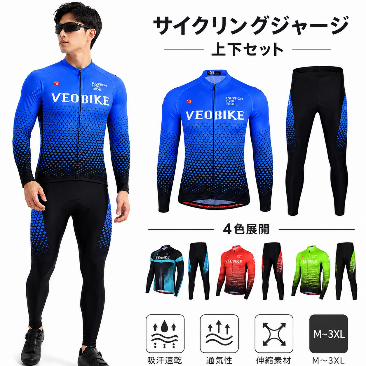 樂天商城 - サイクルジャージ 上下セット 長袖　ウエア サイクリング用 ロードバイク ウェア 自転車ウェア 春秋用サイクルジャージ 長袖 サイクルウエア ビブパンツ 自転車 送料無料 レディース メンズ 吸汗速乾