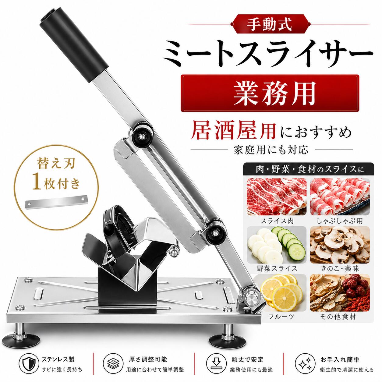 【替え刃 1枚付き】 家庭用 居酒屋用 手動式 ミートスライサー 生ハム 冷凍肉 野菜 しゃぶしゃぶ肉 0.3～8mm 調節可能 丸洗い可能 吸盤付きスタンドで作業も安全 ステンレス鋼 高級感