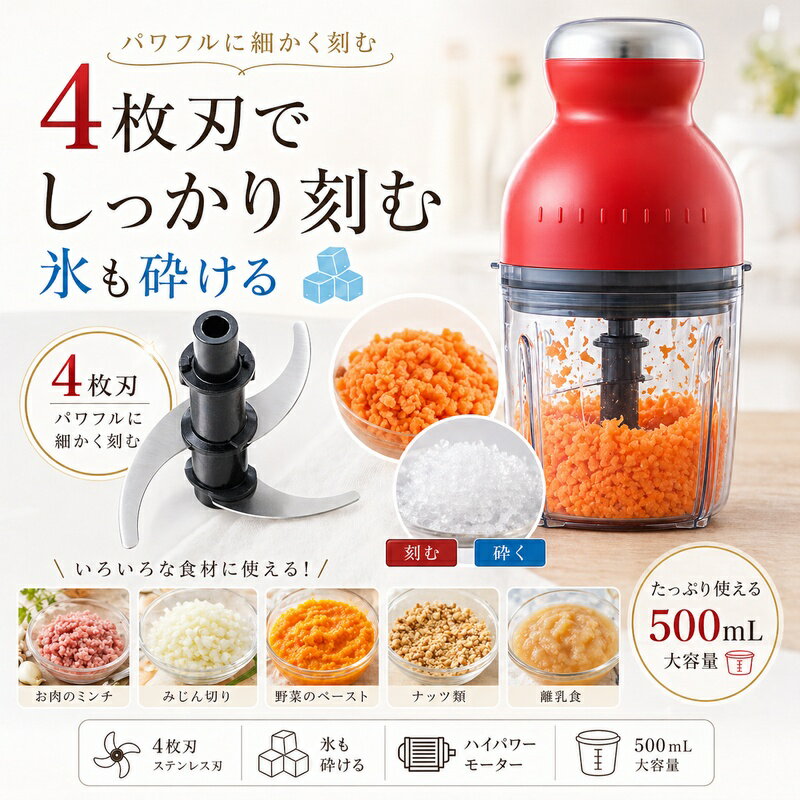 樂天商城 - 【翌日配送】フードプロセッサー レンダー ミキサー アイスクラッシャー 大根おろし 氷 砕く ホイップ 生クリーム 泡立て ひき肉 おしゃれ おろす ハイパワー調理機 ミキサー スムージー ジューサー カッター おろし器 1台7役 500ML 離乳食