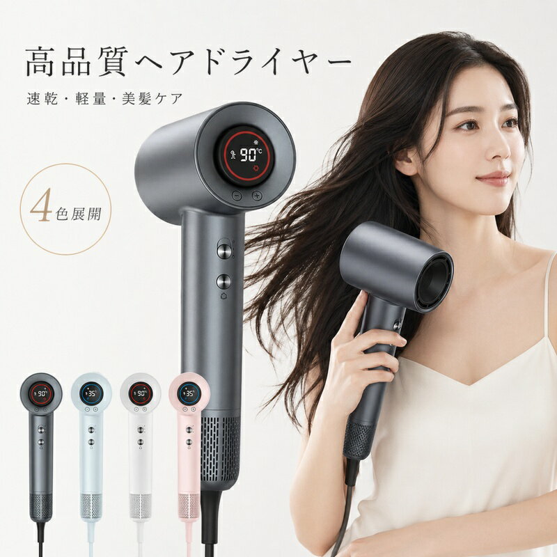 半額セール限定セール（翌日出荷）ドライヤー ヘアドライヤー 速乾 大風量 4億 マイナスイオン初売り ドライヤー 25m/s 低温 冷風 ヘアケア 美髪 27モード 静音 静電気 コンパクト風量調節／静音設計／静電気抑制／軽量／コンパクト／サロン級／2025年モデル／最新型