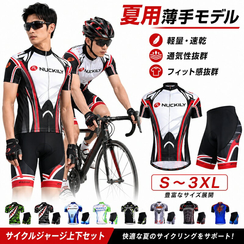 樂天商城 - サイクルジャージ メンズ 半袖 夏用 上下セット サイクルウェア サイクリングウェア 自転車ウェア ロードバイクウェア 2点セット ジャージ パンツ 3Dパッド付き 吸汗速乾 通気 軽量 速乾 ストレッチ サイクリング ロードバイク