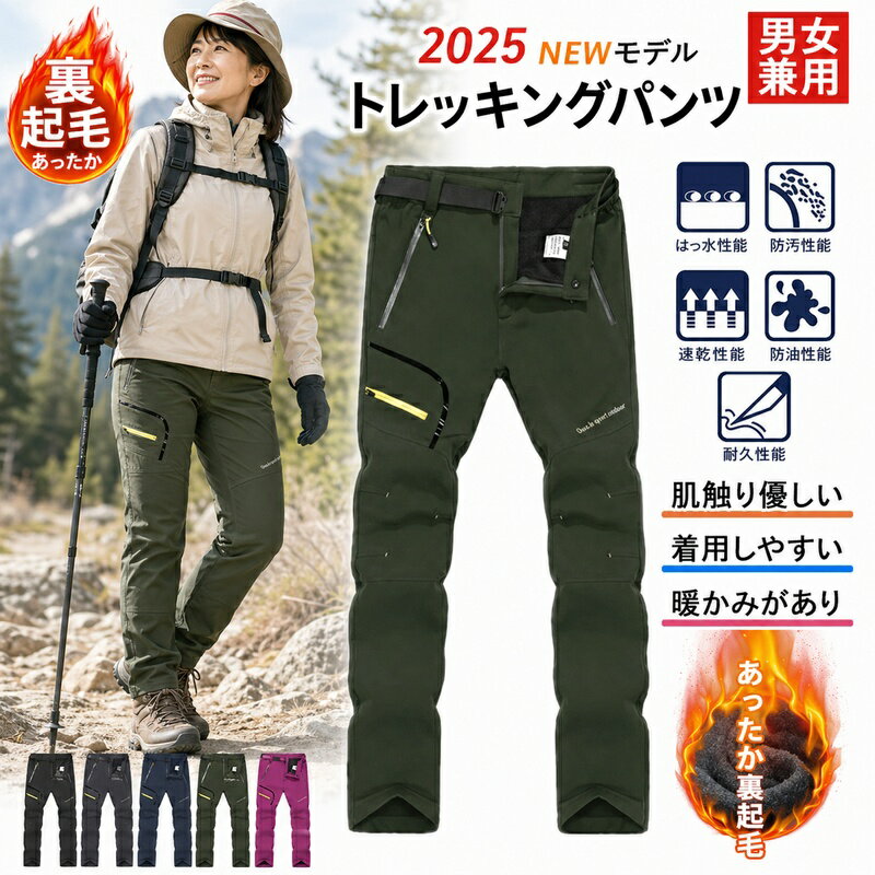 樂天商城 - 【ブラックフライデー期間限定5980-3980】登山パンツ トレッキングパンツ メンズ レディース 裏起毛 秋冬 防撥水 速乾通気 厚手 保温 ズボン ロングパンツ クライミングパンツ 防風防寒 アウトドアパンツ
