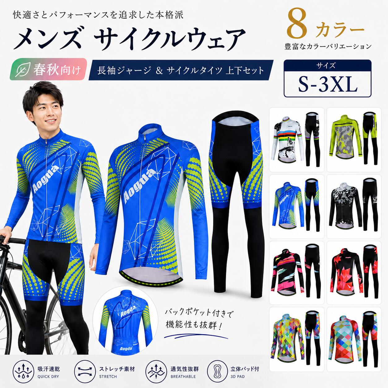 商品説明■素材ポリエステル100％ 注意事項 ◎商品を平置きにし、メジャーにて手作業による採寸をしております。若干の誤差が出る場合がございます ◎お品物の色合いは、写真撮影・パソコン画面表示等の環境の違いにより、若干異なる場合がございますので予めご了承下さい。 ※衣装の製作中に小さな汚れなどが付く場合も御座います。どうかご了承くださいませ。 ◎生産の過程上、多少の誤差がある場合がございますがご了承ください。 ◎弊社は多店舗運営をしているため、ご注文のタイミング次第で在庫切れの場合がございます。 ◎ご注文完了後に楽天市場から自動送信されるメール（件名：【楽天市場】注文内容ご確認（自動配信メール））の段階では在庫は確保されておりません。 注目キーワード サイクルジャージ 上下 半袖　長袖 上下セット 自転車ウェア メンズ おしゃれ Tシャツ バイクウエア サイクルウエア サイクリング ウェア 男性用 set 春夏秋 吸汗速乾 メーカー希望小売価格はメーカーカタログに基づいて掲載しています