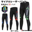春秋用か【裏起毛 秋冬用)選べます人気新作 サイクルパンツ レーサーパンツ メンズ 男性用 春夏用 ズボン サイクリングパンツ ロングパンツ 高伸縮 通気性抜群...