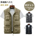【M−6XLサイズ】人気新作ベスト メンズ 春夏 お釣りベスト 薄手 ポケット付 作業着 農業 仕事 日用大工 アウトドア ウォーキング 登山 釣り カメラマン...