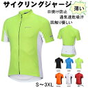 【人気新作】サイクルジャージ 半袖 上着 メンズ 夏用 自転車 サイクルウェア 吸汗速乾 通気性 ロードバイク ジャージ おしゃれ スポーツシャツ サイクルジ...