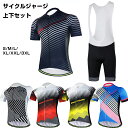 サイクルジャージ 上下セット 半袖ウエア サイクリング用 ロードバイク ウェア 自転車ウェア 夏用サイクルジャージ 半袖 サイクルウエア ビブパンツ 自転車 送...