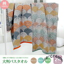 「同色2枚セット」タオル 大判 バスタオル ガーゼタオル 70×140cm 綿100% お風呂 大きいサイズ ふわふわ 吸汗 吸水 コットン 柔らか おしゃれ ...