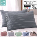 【2枚セット】3重ガーゼ 枕カバー まくらカバー 50×78cm 綿100% ストラップ 枕用 寝具 抗菌 防臭 春夏用 秋冬用 洗える おしゃれ オールシーズ...
