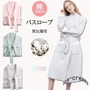 6重ガーゼ バスローブ 綿100% 夏用 ロング丈 メンズ レディース ルームウェア ワンピース オールシーズン 男女兼用 おしゃれ 通気 コットン ホテル ロ...