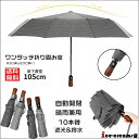 10本骨 傘 折りたたみ傘 折り畳み傘 チェック柄 梅雨対策 晴雨兼用 ワンタッチ 自動開閉 ビジネス 紳士用 通勤 耐風 撥水 遮光 メンズ レディース 雨傘...