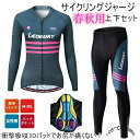レディース 用 サイクルジャージ 長袖 春秋用 レディース サイクルウエア 上下セット パンツ 自転車 サイクリング ジャージ サイクリング用 ロードバイクウェ...