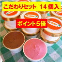 無添加 体に優しい手作りアイスクリーム 選べるこだわりセット...