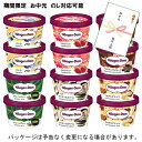 お中元 内のし同梱【HD】ハーゲンダッツ ミニカップ12個入 Aセット◆◆人気のバラエティ6種×各2個熨斗 のし 御祝 内祝 御礼 御中元 快気祝い 御歳暮 北海道沖縄離島は配送料追加