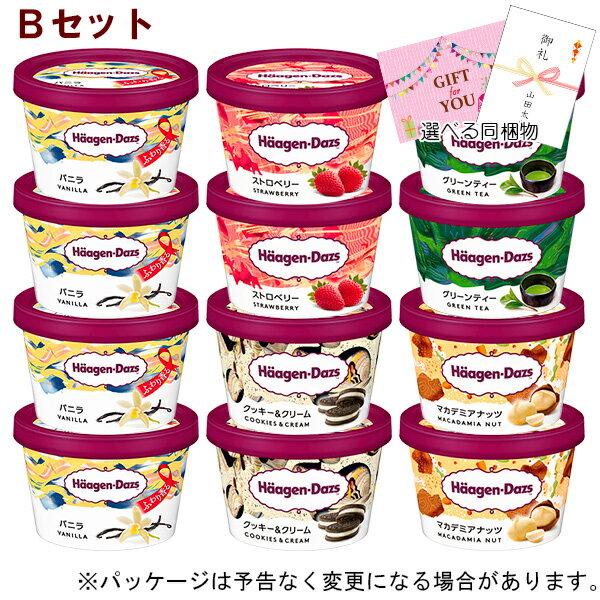 お歳暮　御礼　ギフト 贈り物　Haagen-Dazs　ハーゲンダッツホワイト...