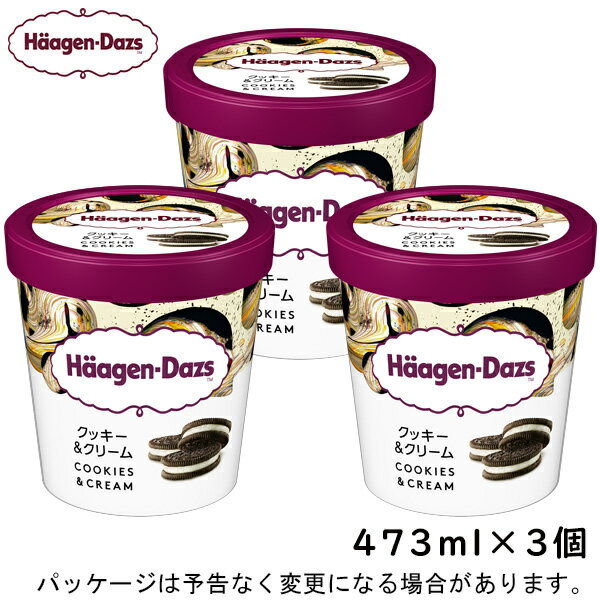 【HD】ハーゲンダッツパイント　クッキー＆クリーム　473ml×3入北海道沖縄離島は配送料追加