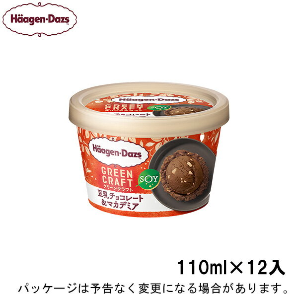 ギフト対応 【HD】ハーゲンダッツミニカップ　＜GREEN CRAFT＞豆乳チョコレート＆マカデミア　110ml×12入北海道沖縄離島は配送料追加