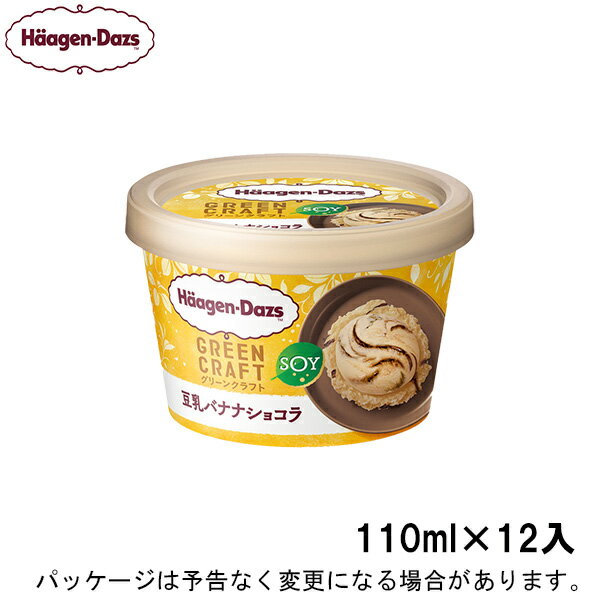 母の日スイーツ｜ギフト対応 ハーゲンダッツミニカップ　＜GREEN CRAFT＞豆乳バナナショコラ　110ml×12入北海道沖縄離島は配送料追加