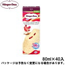 【HD】ハーゲンダッツバー ミックスベリー&ミルク クランチ 80ml×40入(5個×8個入)