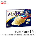 グリコバニラティエ　87ml×6個×8入北海道沖縄離島は配送料追加