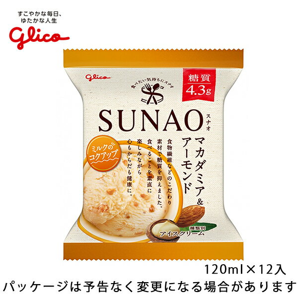 [6/27 1:59までエントリーでP10倍！] グリコSUNAO（スナオ）マカダミア＆アーモンド120ml×12入北海道沖縄離島は配送料追加