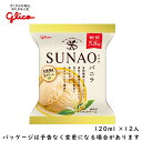 グリコSUNAO（スナオ）12個セットバニラ120ml×12入北海道沖縄離島は配送料追加