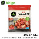 bibigo甘辛ヤンニョムチキン　300g×12入北海道沖縄離島は配送料追加