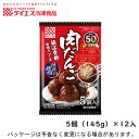 【冷凍】ケイエス冷凍食品冷凍食品　中華菜皿　肉だんご（れんこん入り）　5個（145g）×12入北海道沖縄離島は配送料追加