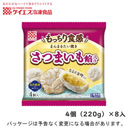 【冷凍】ケイエス冷凍食品冷凍食品　もっちりまんまるたい焼き（さつまいも餡）　4個（220g）×8入北海道沖縄離島は配送料追加