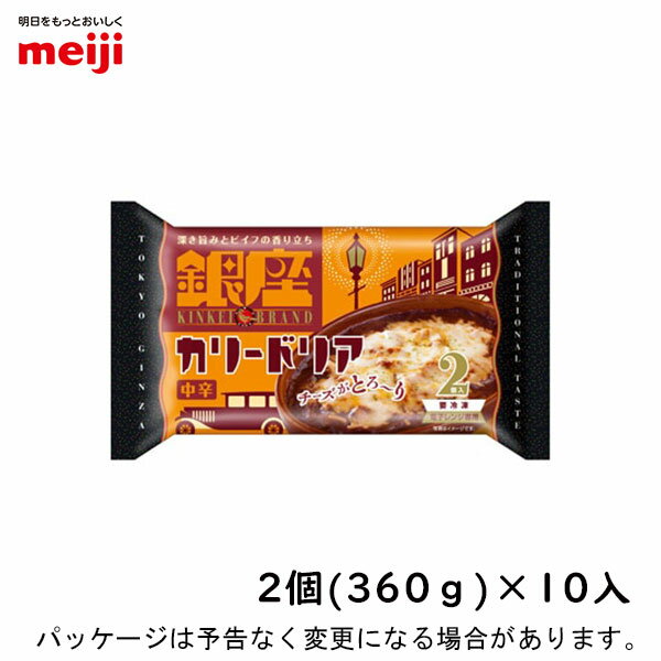 [阪神タイガース日本一記念クーポン付き！] 【冷凍】明治銀座カリードリア　2個（360g）×10入北海道沖縄離島は配送料追加のサムネイル