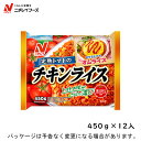 【冷凍】ニチレイフーズチキンライス　450g×12入北海道沖縄離島は配送料追加