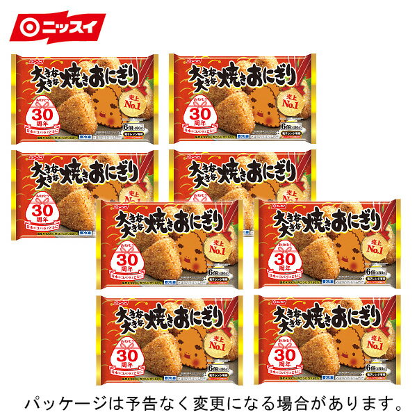 大きな大きな焼きおにぎり 480g(6個)×8個おむすび 国産米 コシヒカリ 総菜 惣菜 おかず 冷凍食品 冷食 まとめ買い 業務用