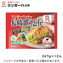 【冷凍】リンガーハット長崎皿うどん　247g×12入北海道沖縄離島は配送料追加