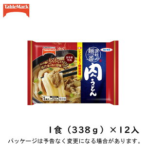 【冷凍】 テーブルマーク 讃岐麺一番 肉うどん 1食(338g)× 12入 北海道沖縄離島は配送料追加
