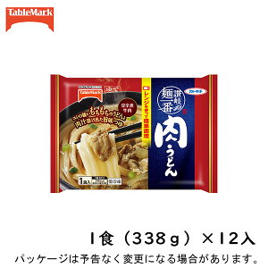 【冷凍】 テーブルマーク　讃岐麺一番　肉うどん　1食（338g）×　12入　北海道沖縄離島は配送料追加