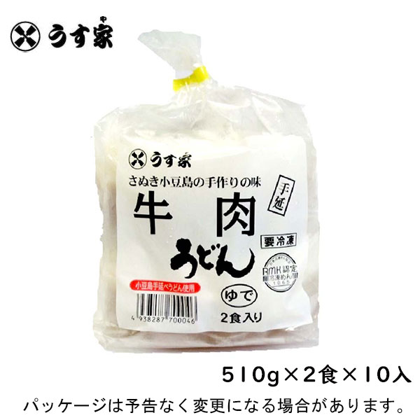 【冷凍】うす家讃岐小豆島牛肉手延うどん510g×2食×10入北海道沖縄離島は配送料追加