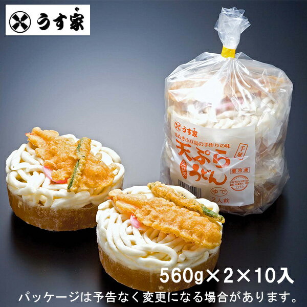 【冷凍】うす家冷凍食品 讃岐小豆島えび天ぷら手延うどん 560g×2×10入