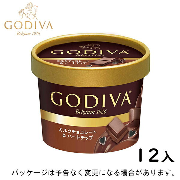 [スーパーSALE] ゴディバ　カップアイス　ミルクチョコレート＆ハートチップ　12個　スプーン付き　北海道沖縄離島は配送料追加