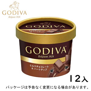 [スーパーSALE] ゴディバ　カップアイス　ミルクチョコレート＆ハートチップ　12個　スプーン付き　北海道沖縄離島は配送料追加
