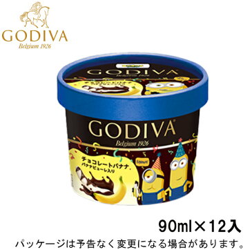 ゴディバ　カップアイス　ミニオン　チョコレートバナナ　12個　北海道沖縄離島は配送料追加