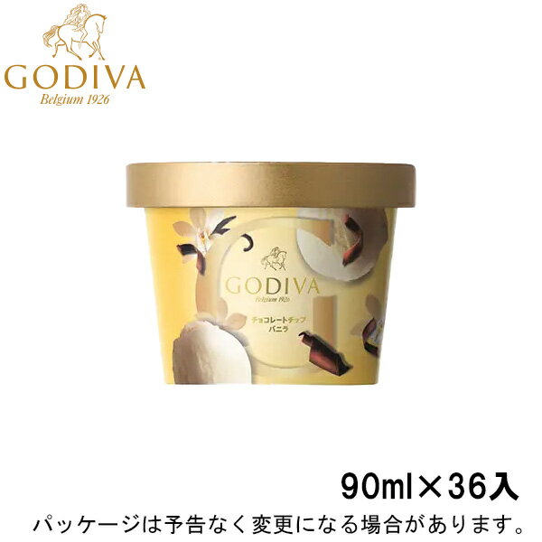 ゴディバミニカップ　チョコレートチップバニラ　90ml×36入北海道沖縄離島は配送料追加