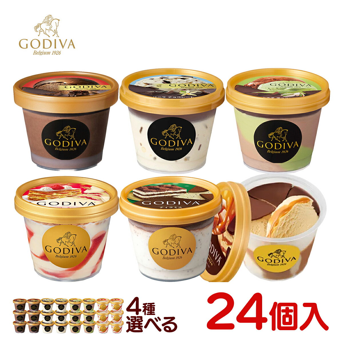ゴディバ 高級 アイス アイスクリーム4種類 選べる 24個セット（4種類×6個） 90ml×24入
