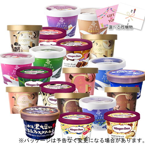 御祝・御礼・贈り物に　12個セット Haagen-Dazs　GODIVA　白バラプレ...