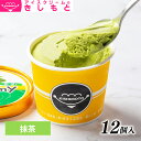 母の日 春ギフト メッセージ ギフト対応 アイスクリームのきしもとミニカップ Yummy ヤミー 抹茶 120ml×12入