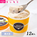 母の日 春ギフト メッセージ ギフト対応 アイスクリームのアイスクリームのきしもとミニカップ Yummy ヤミー 黒大豆 120ml×12入