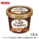 母の日スイーツ｜ギフト対応 ロッテレディーボーデン LB ミニカップ コーヒー 120ml 12入北海道沖縄離島は配送料追加