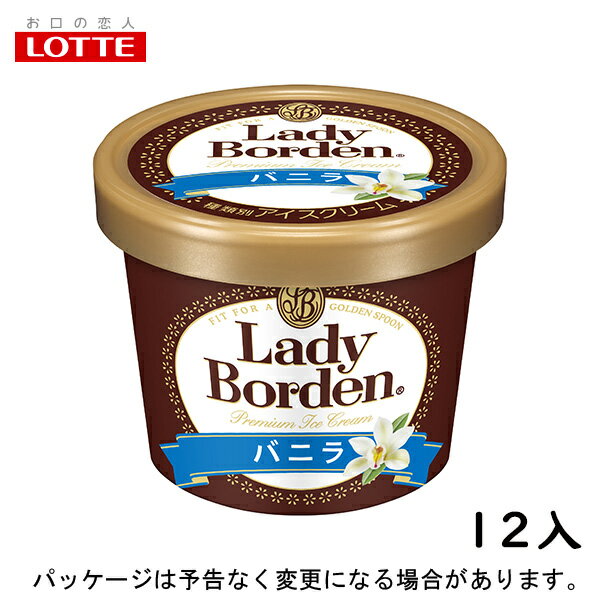 [7/26 1:59までエントリーでポイント10倍] ロッテ　レディーボーデン 【LB】　ミニカップ　バニラ120ml×12入　北海道沖縄離島は配送料追加